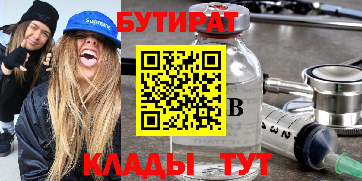 Бутират Butirat  Вход с VPN  Бутират  Энгельс 