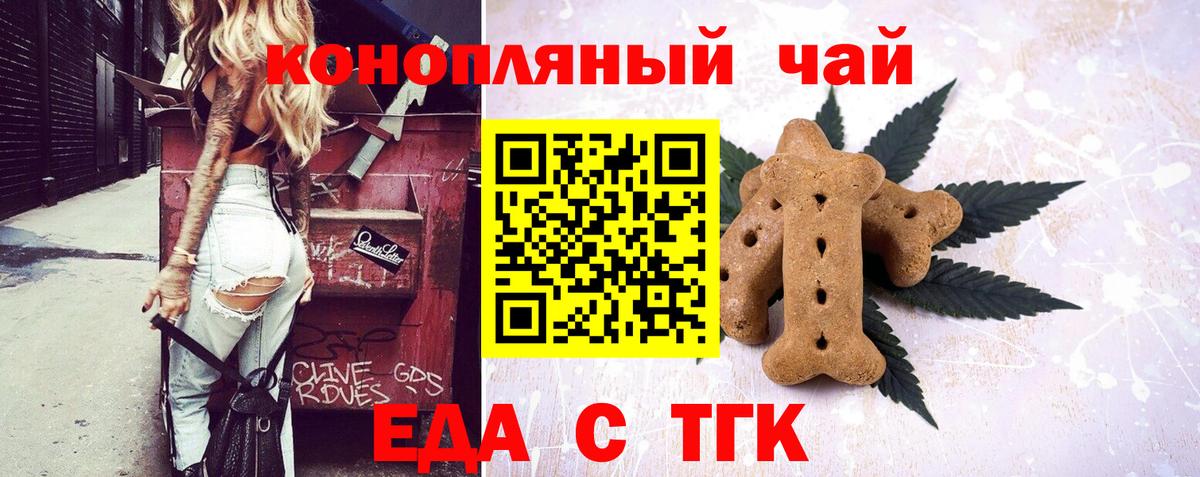 Печенье с ТГК конопля  Вход с VPN  Энгельс 