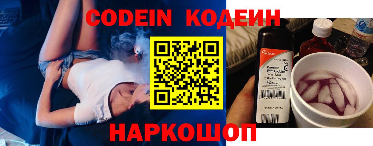 Кодеин напиток Lean (лин)  Вход с VPN  Codein напиток Lean (лин)  Энгельс 