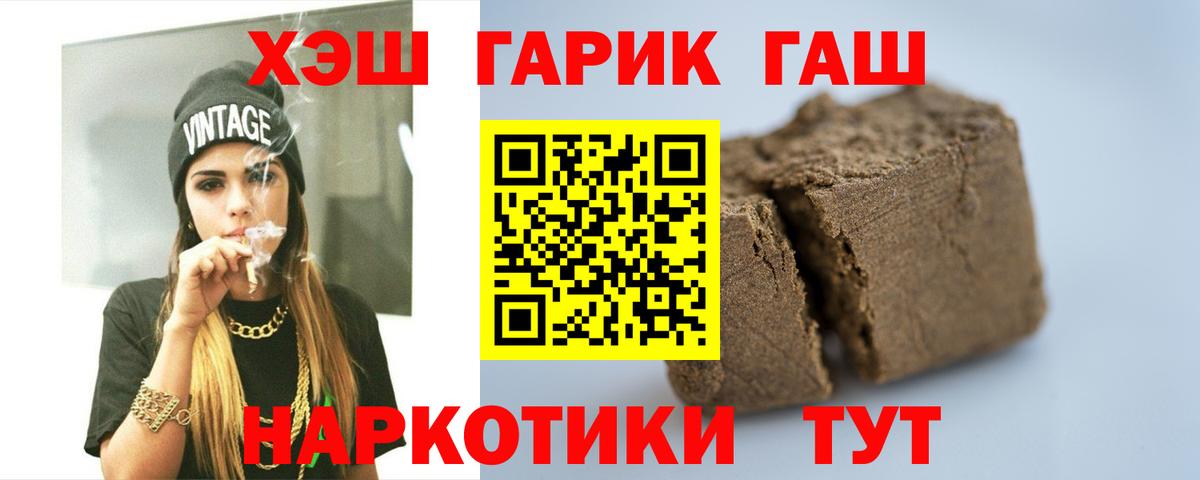 Гашиш гарик  Гашиш  ГАШ VHQ  Энгельс  Вход с VPN 