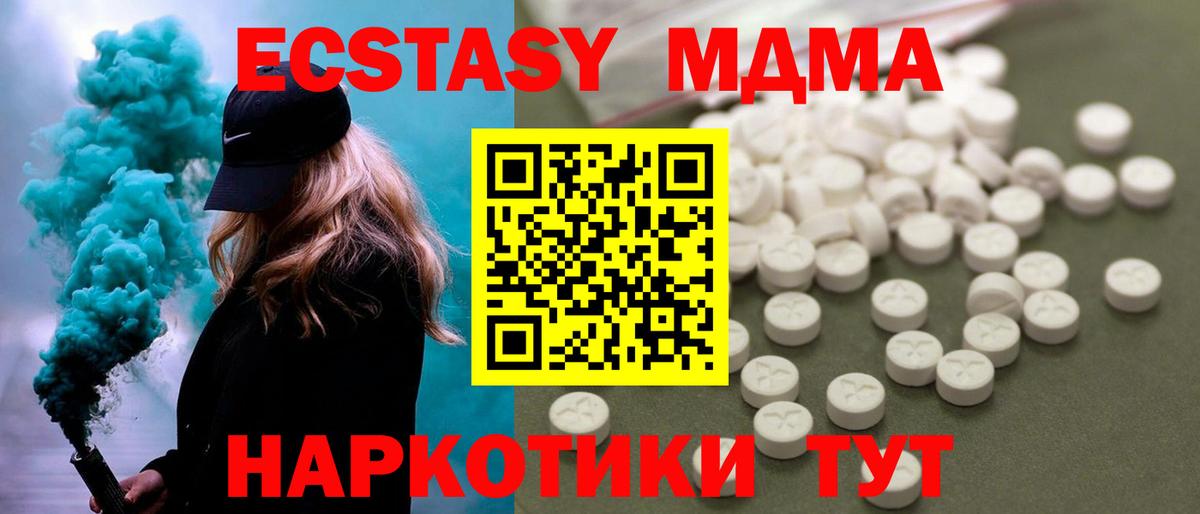 MDMA молли  МДМА Molly  Вход с VPN  MDMA  Энгельс 