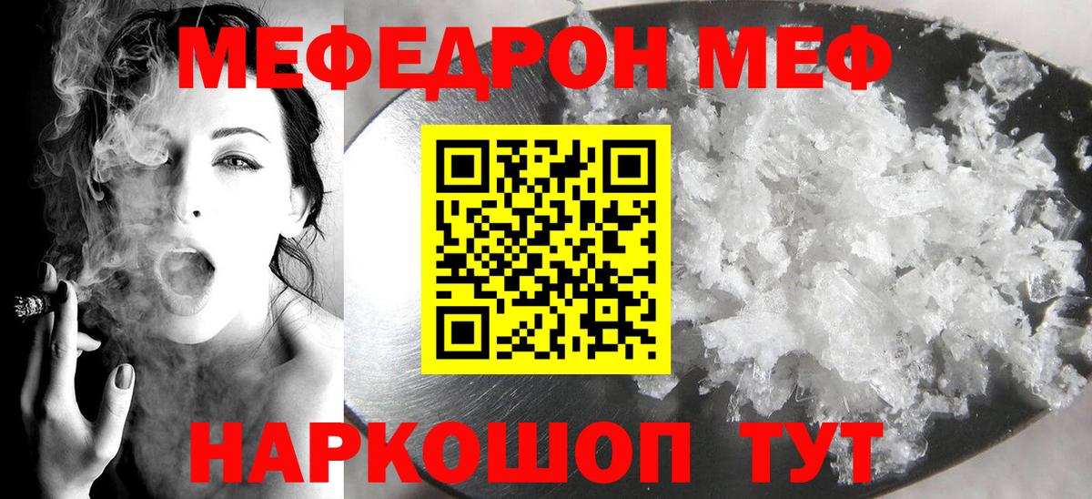 Меф  Энгельс
